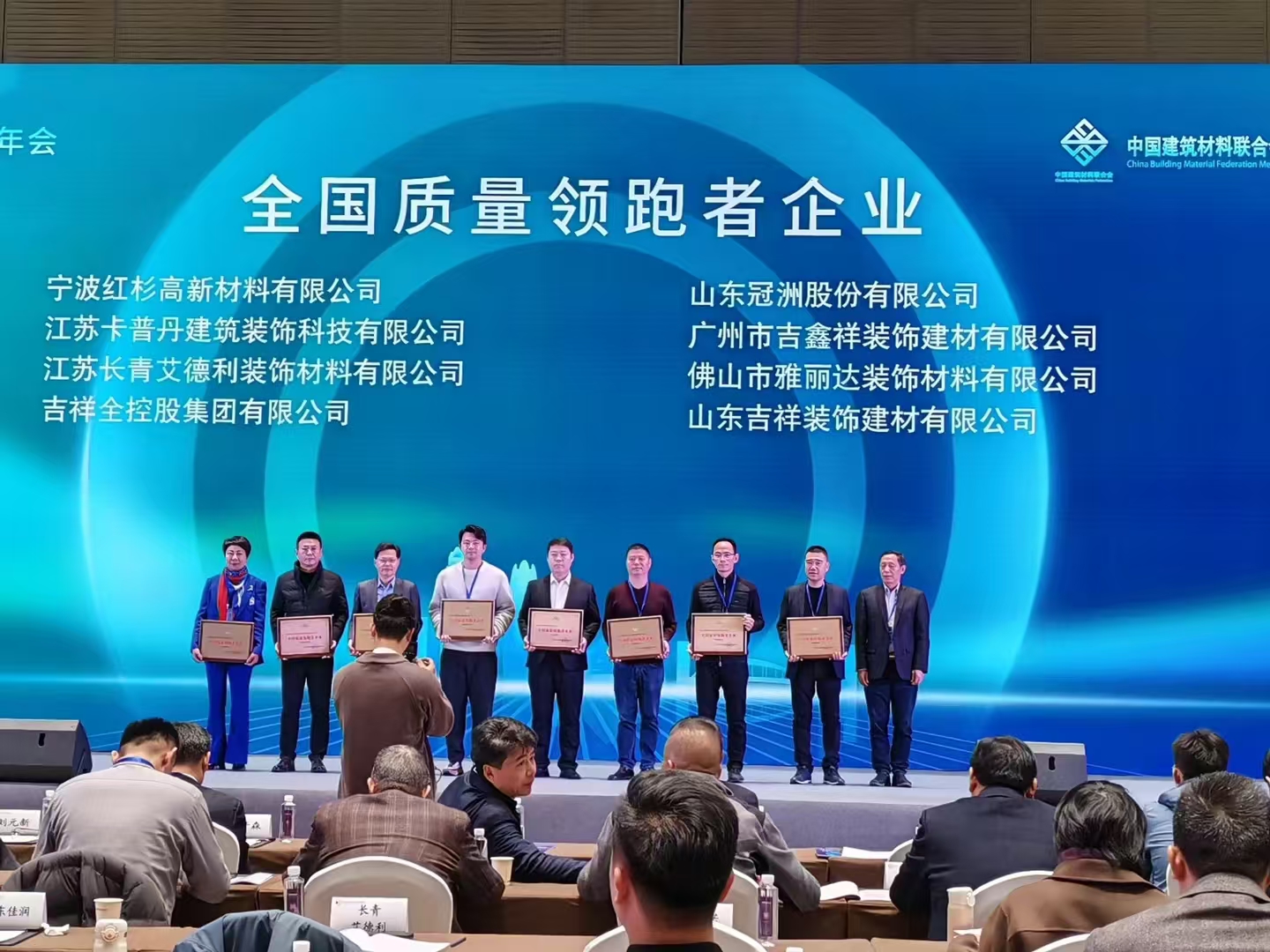 熱烈祝賀山東吉祥裝飾建材有限公司被“中國建筑材料聯(lián)合會”評為“全國質(zhì)量領(lǐng)跑者企業(yè)”！